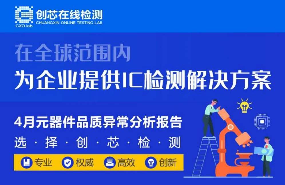 四月元器件品質(zhì)異常分析報(bào)告