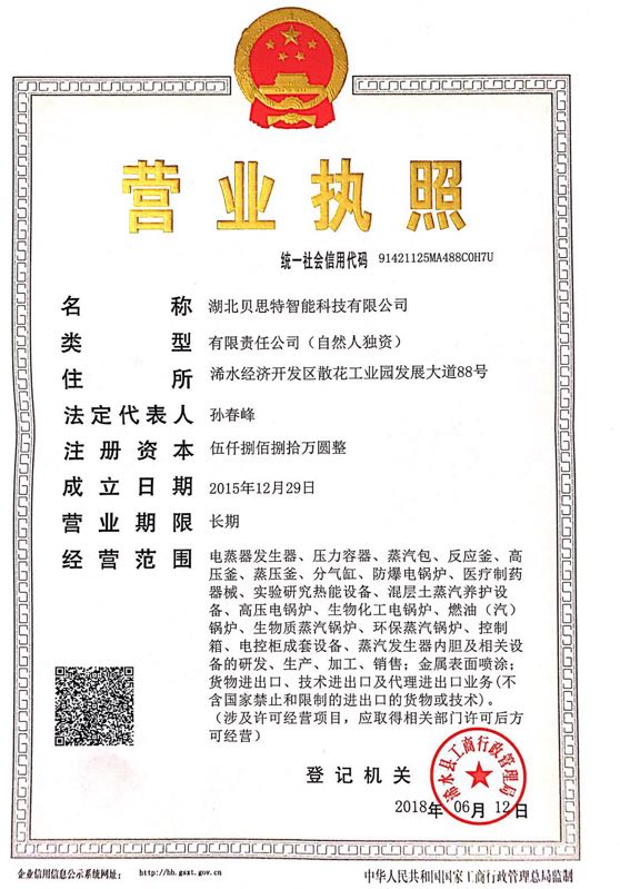 湖北貝思特智能科技有限公司營(yíng)業(yè)執(zhí)照
