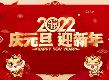 貝思特集團(tuán) | 收官2021，展望2022，一切都會(huì)更好！